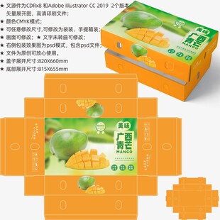 芒果包装 水果盒子