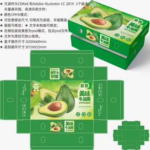 牛油果包装 水果盒子