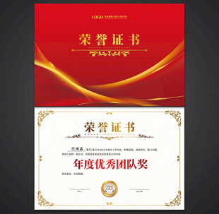 荣誉证书