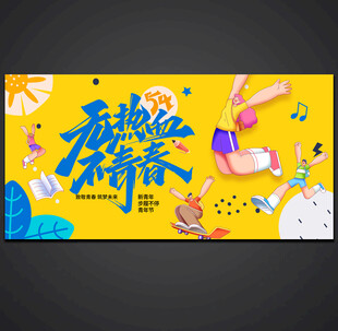 青年节