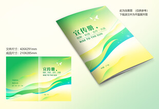 清新绿色环保封面