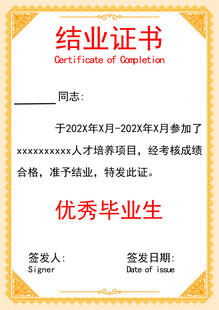 优秀毕业生结业证书展示