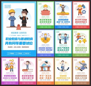 职业教育