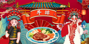 国潮牛排背景墙