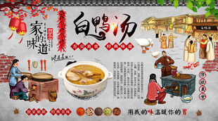 白鸭汤背景墙