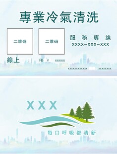 冷气清洗剂名片