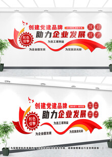 企业党建文化墙