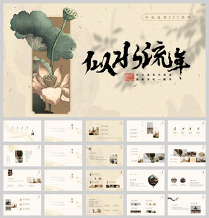 中国风创意通用ppt模板