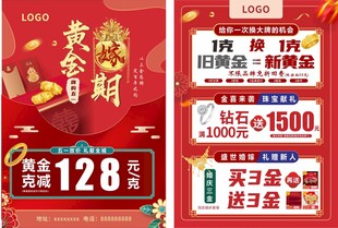 51五一婚嫁季黄金珠宝宣传