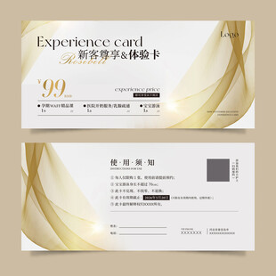 新客尊享体验卡设计