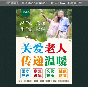 关爱老人传递温暖