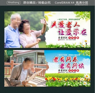 关爱老人让爱常在 