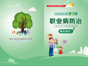 职业病防治法宣传手册