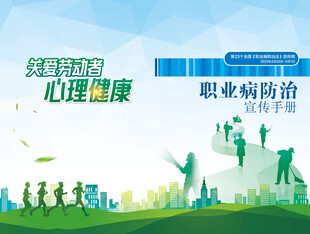 职业病防治法封面