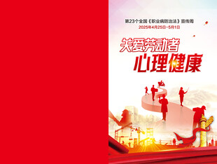 职业病防治法封面