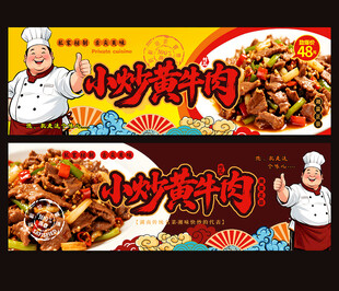 小炒黄牛肉