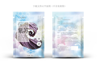 紫苏面膜包装
