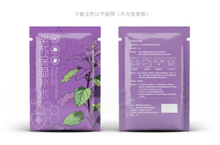 紫苏面膜包装