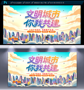 文明城市