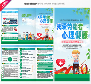 职业病防治法宣传周三折页