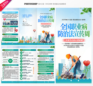 全国职业病防治法宣传周