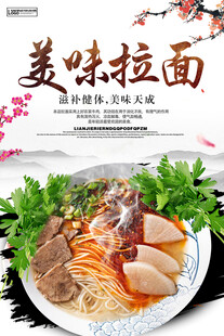 美味拉面