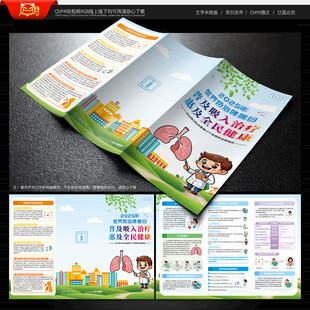 世界防治哮喘病日三折页