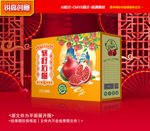 石榴包装 番石榴礼盒