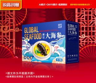 海参包装 海鲜礼盒