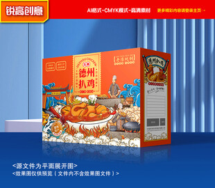 扒鸡包装 烧鸡礼盒