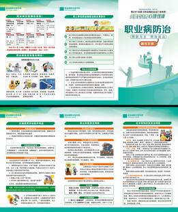 2025年职业病防治法三折页