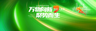 绿色大会背景