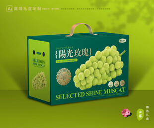 阳光玫瑰包装 葡萄礼盒