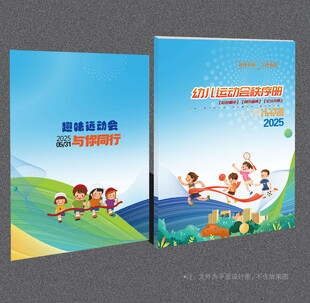幼儿园运动会封面