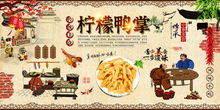 柠檬鸭掌背景墙