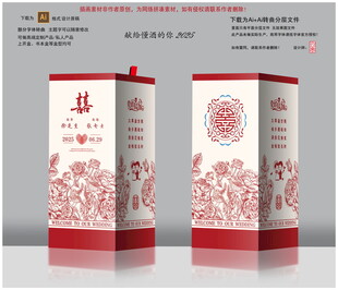 中式喜庆白酒包装简约喜宴包装酒