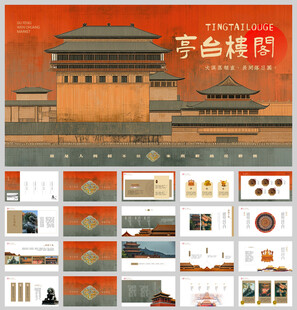 中式古建筑PPT通用模板