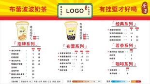 奶茶店菜单价目表展示