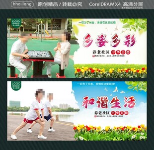 多姿多彩 和谐生活