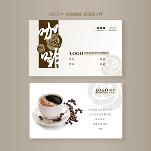咖啡名片