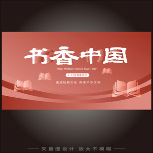 书香中国