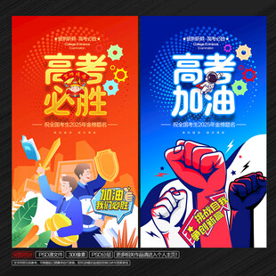 高考海报