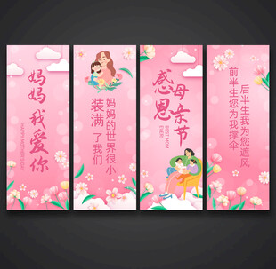 母亲节