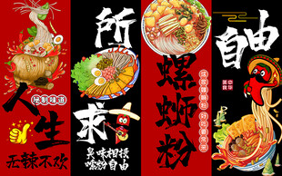 螺蛳粉工装背景墙