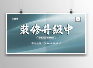 装修升级中