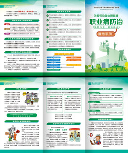 2025年职业病防治法三折页