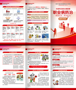 2025职业病防治法宣传周折页