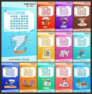 全国防灾减灾日