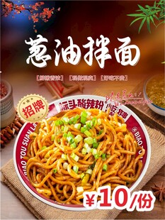葱油拌面