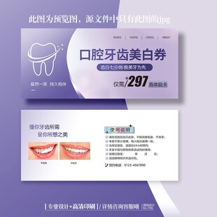 紫色创意口腔医院美白洁牙卡